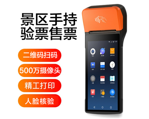 ·瓦力·瓦力 景区手持机验票一体机， 可识别二维码、条形码