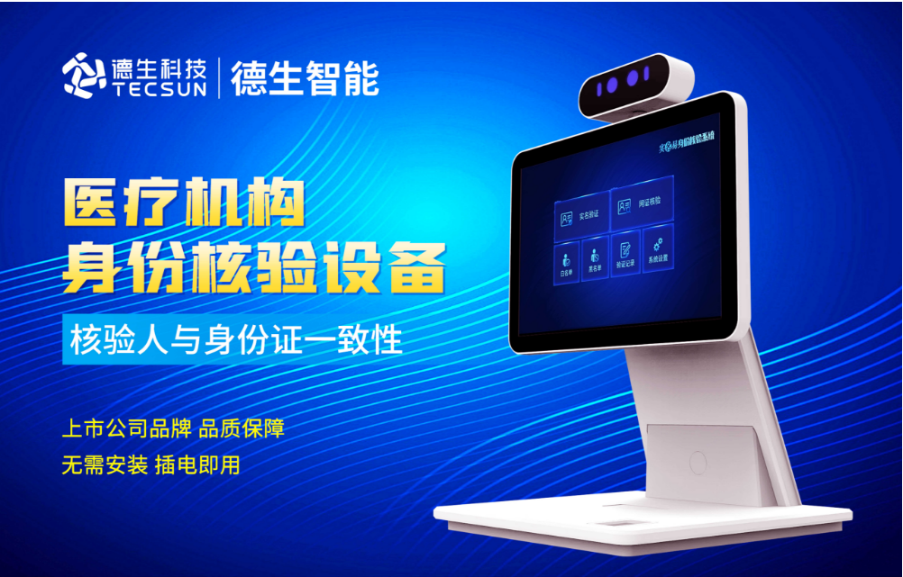 加强医院妇产科/生殖科实名查验？·瓦力·瓦力 人证核验一体机轻松解决！